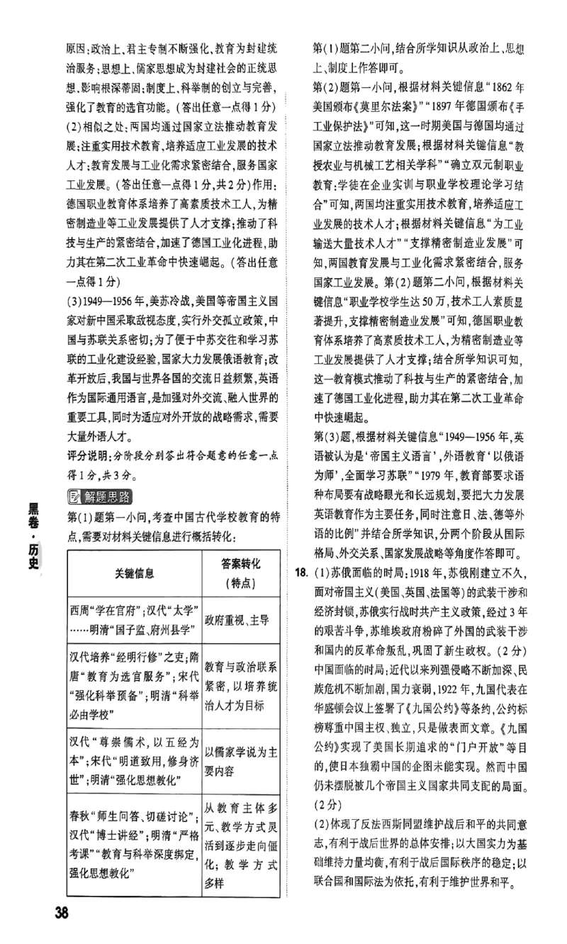 2026《万唯中考&bull;山西黑白卷》文综黑卷答案_2026中考押题卷合集_2026《万唯中考黑白卷》地方版(1)_2026《万唯中考&bull;山西黑白卷》7科_2026《万唯中考&bull;山西黑白卷》历史