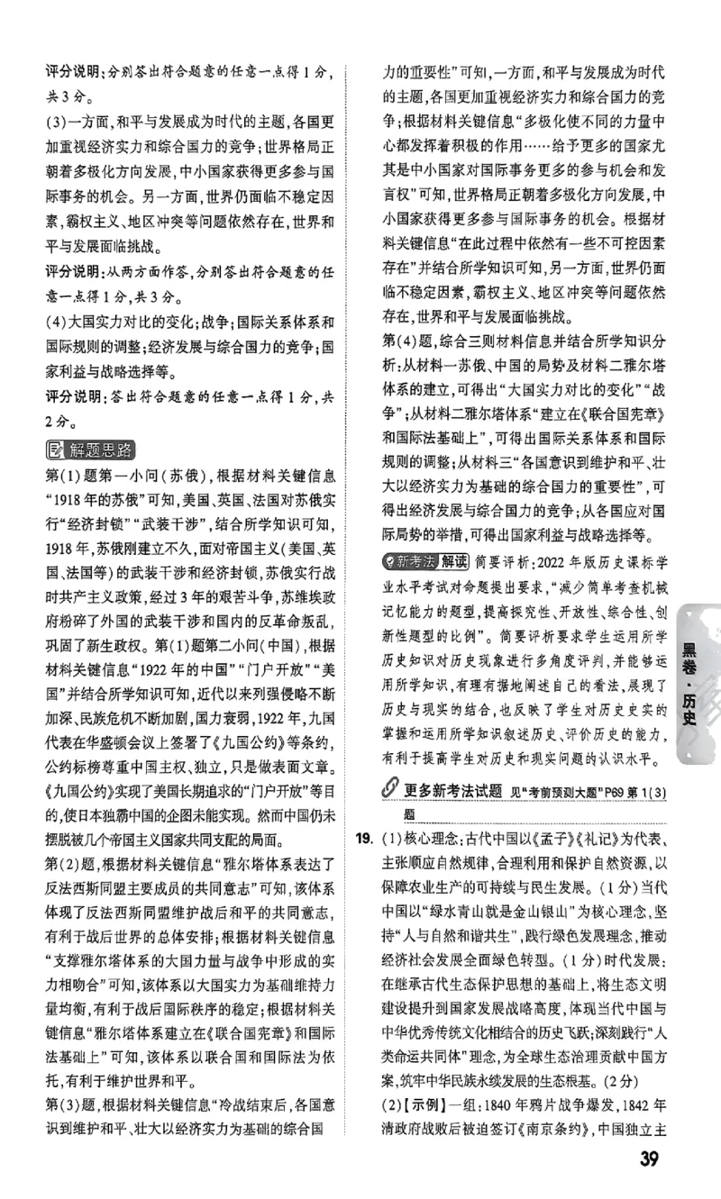 2026《万唯中考&bull;山西黑白卷》文综黑卷答案_2026中考押题卷合集_2026《万唯中考黑白卷》地方版(1)_2026《万唯中考&bull;山西黑白卷》7科_2026《万唯中考&bull;山西黑白卷》历史