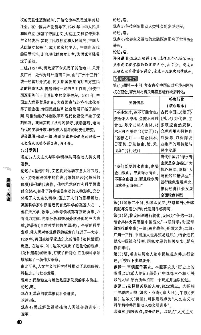 2026《万唯中考&bull;山西黑白卷》文综黑卷答案_2026中考押题卷合集_2026《万唯中考黑白卷》地方版(1)_2026《万唯中考&bull;山西黑白卷》7科_2026《万唯中考&bull;山西黑白卷》历史