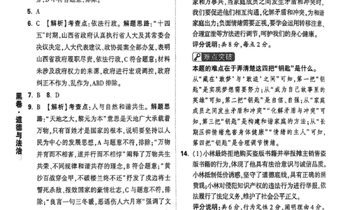 2026《万唯中考&bull;山西黑白卷》文综黑卷答案_2026中考押题卷合集_2026《万唯中考黑白卷》地方版(1)_2026《万唯中考&bull;山西黑白卷》7科_2026《万唯中考&bull;山西黑白卷》历史
