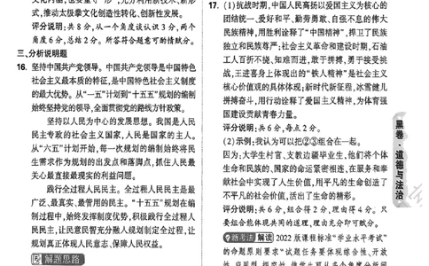 2026《万唯中考&bull;山西黑白卷》文综黑卷答案_2026中考押题卷合集_2026《万唯中考黑白卷》地方版(1)_2026《万唯中考&bull;山西黑白卷》7科_2026《万唯中考&bull;山西黑白卷》历史