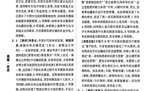 2026《万唯中考&bull;山西黑白卷》文综黑卷答案_2026中考押题卷合集_2026《万唯中考黑白卷》地方版(1)_2026《万唯中考&bull;山西黑白卷》7科_2026《万唯中考&bull;山西黑白卷》历史