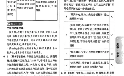 2026《万唯中考&bull;山西黑白卷》文综黑卷答案_2026中考押题卷合集_2026《万唯中考黑白卷》地方版(1)_2026《万唯中考&bull;山西黑白卷》7科_2026《万唯中考&bull;山西黑白卷》历史