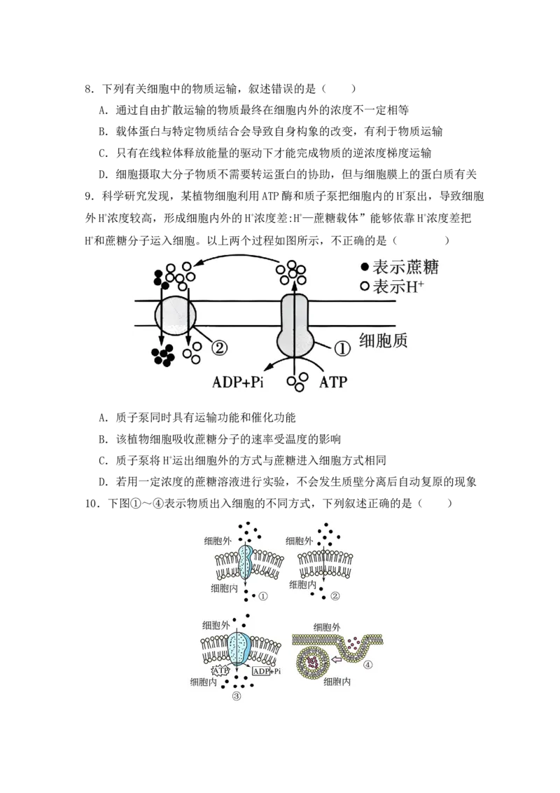 易错点03渗透作用和主动运输的深度解读（原卷版）_高中三年全科资料_高中_15高中全科《高考易错题》2025版_高考生物备战2025年高考易错题（新高考专用）