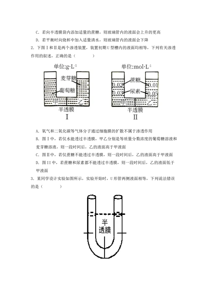 易错点03渗透作用和主动运输的深度解读（原卷版）_高中三年全科资料_高中_15高中全科《高考易错题》2025版_高考生物备战2025年高考易错题（新高考专用）