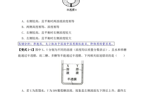 易错点03渗透作用和主动运输的深度解读（原卷版）_高中三年全科资料_高中_15高中全科《高考易错题》2025版_高考生物备战2025年高考易错题（新高考专用）