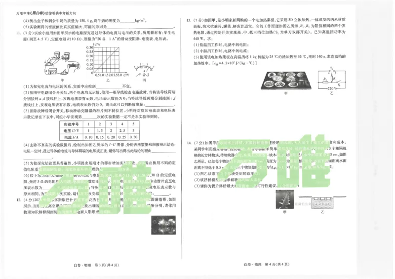 2026《万唯中考&bull;内蒙古黑白卷》物理白卷_2026中考押题卷合集_2026《万唯中考黑白卷》地方版(1)_2026《万唯中考&bull;内蒙古黑白卷》7科_2026《万唯中考&bull;内蒙古黑白卷》物理