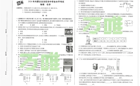 2026《万唯中考&bull;内蒙古黑白卷》物理白卷_2026中考押题卷合集_2026《万唯中考黑白卷》地方版(1)_2026《万唯中考&bull;内蒙古黑白卷》7科_2026《万唯中考&bull;内蒙古黑白卷》物理