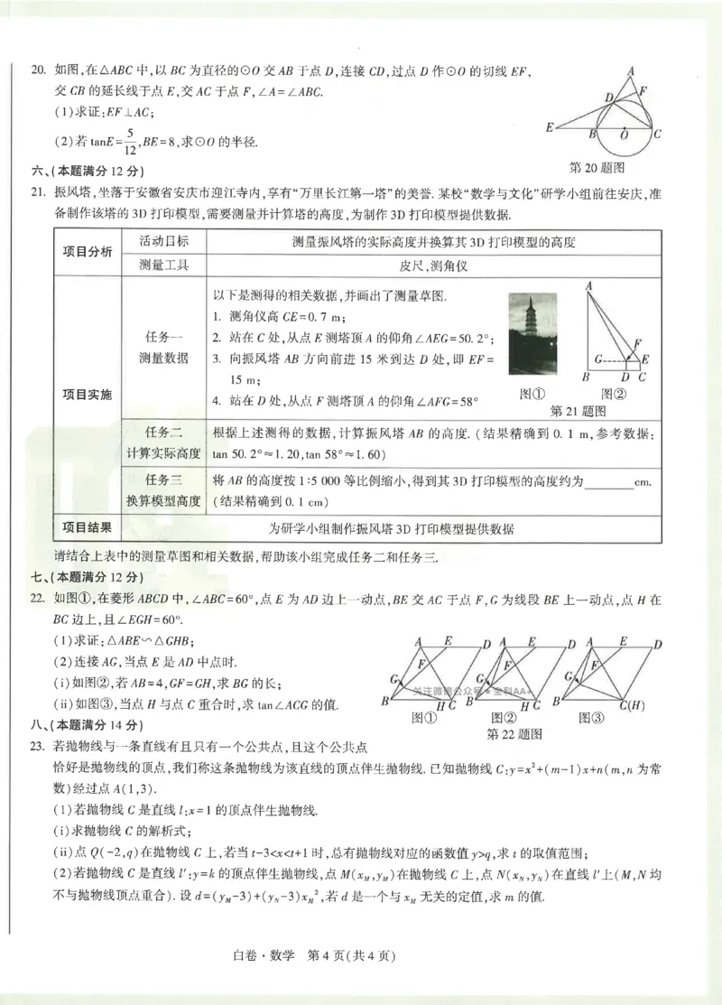 2026《万唯中考&bull;安徽黑白卷》数学白卷_2026中考押题卷合集_2026中考《万唯中考黑白卷》地方版_2026《万唯中考&bull;安徽黑白卷》7科_2026《万唯中考&bull;安徽黑白卷》数学