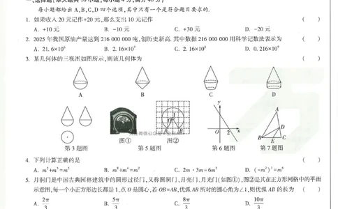 2026《万唯中考&bull;安徽黑白卷》数学白卷_2026中考押题卷合集_2026中考《万唯中考黑白卷》地方版_2026《万唯中考&bull;安徽黑白卷》7科_2026《万唯中考&bull;安徽黑白卷》数学