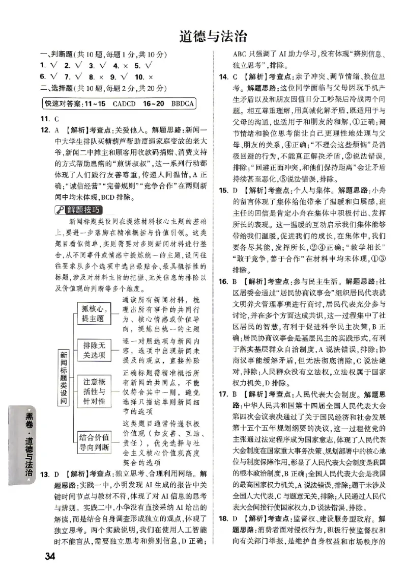 2026《万唯中考&bull;北京黑白卷》道法黑卷答案_2026中考押题卷合集_2026《万唯中考黑白卷》地方版(1)_2026《万唯中考&bull;北京黑白卷》5科_2026《万唯中考&bull;北京黑白卷》道法