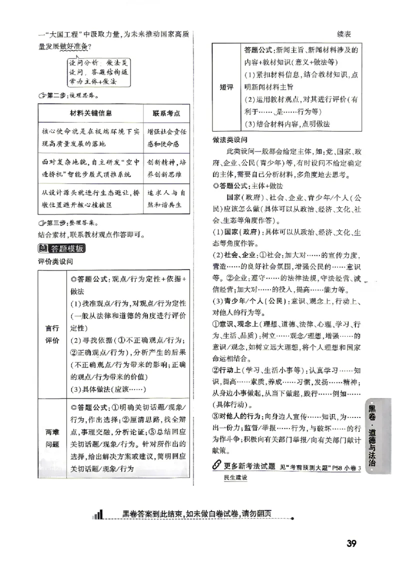 2026《万唯中考&bull;北京黑白卷》道法黑卷答案_2026中考押题卷合集_2026《万唯中考黑白卷》地方版(1)_2026《万唯中考&bull;北京黑白卷》5科_2026《万唯中考&bull;北京黑白卷》道法