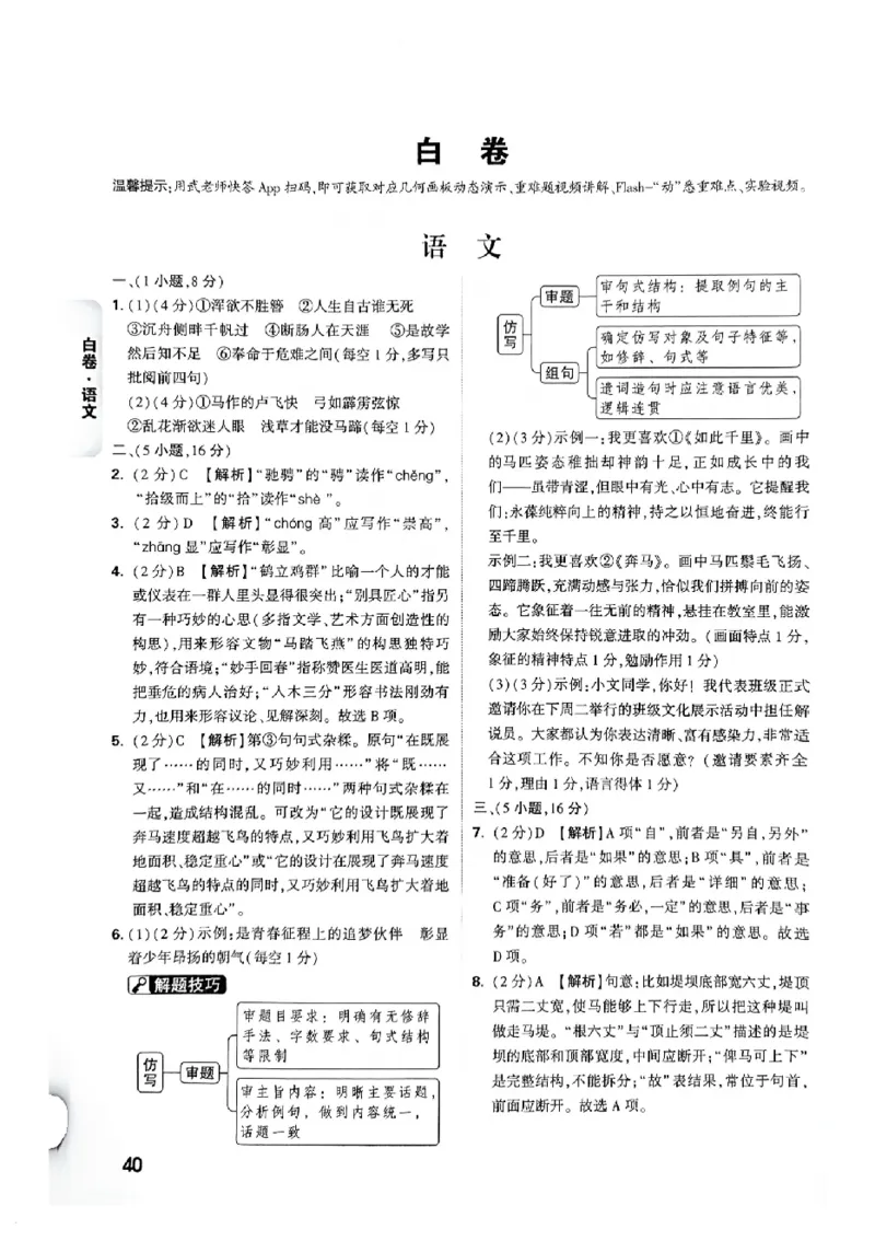 2026《万唯中考&bull;广州黑白卷》语文白卷答案_2026中考押题卷合集_2026《万唯中考黑白卷》地方版(1)_2026《万唯中考&bull;广州黑白卷》7科_2026《万唯中考&bull;广州黑白卷》语文