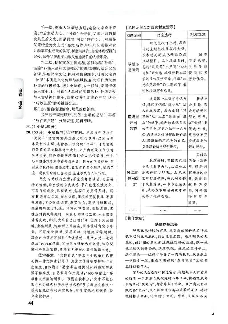 2026《万唯中考&bull;广州黑白卷》语文白卷答案_2026中考押题卷合集_2026《万唯中考黑白卷》地方版(1)_2026《万唯中考&bull;广州黑白卷》7科_2026《万唯中考&bull;广州黑白卷》语文