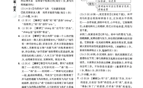 2026《万唯中考&bull;广州黑白卷》语文白卷答案_2026中考押题卷合集_2026《万唯中考黑白卷》地方版(1)_2026《万唯中考&bull;广州黑白卷》7科_2026《万唯中考&bull;广州黑白卷》语文