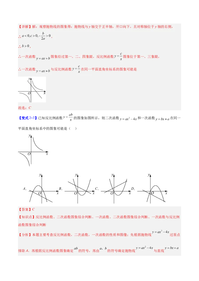 专题05二次函数图象和性质与系数的四类综合题型（压轴题专项训练）（教师版）_人教版数学九年级上册_版本二_九年级数学上册（人教版）_压轴题专项-V5_2026版