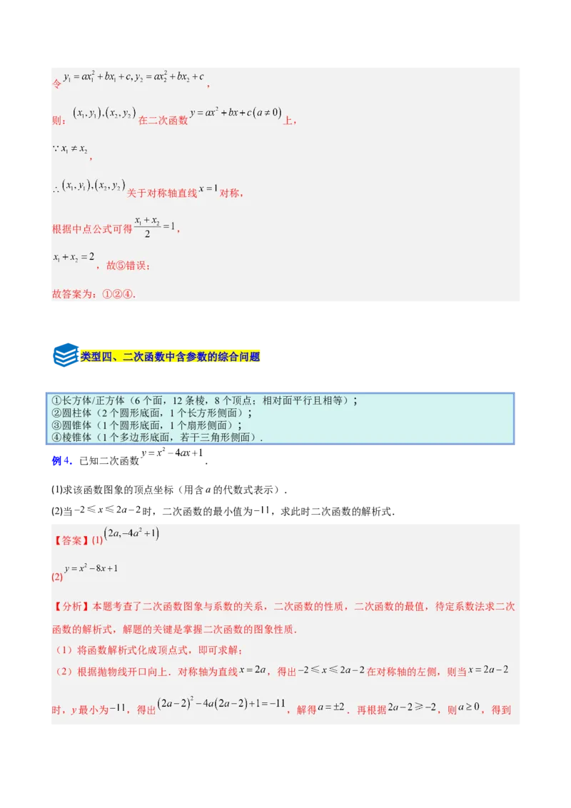 专题05二次函数图象和性质与系数的四类综合题型（压轴题专项训练）（教师版）_人教版数学九年级上册_版本二_九年级数学上册（人教版）_压轴题专项-V5_2026版