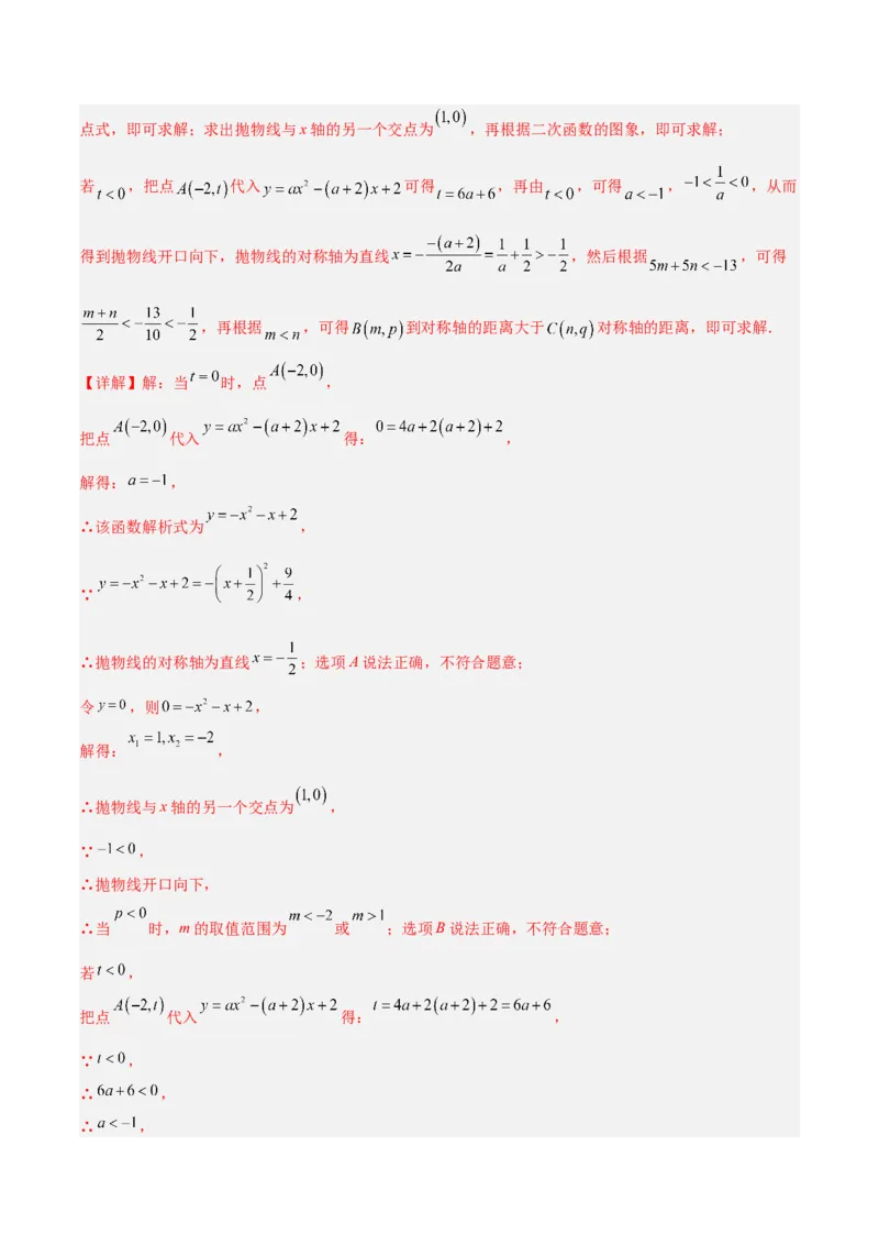 专题05二次函数图象和性质与系数的四类综合题型（压轴题专项训练）（教师版）_人教版数学九年级上册_版本二_九年级数学上册（人教版）_压轴题专项-V5_2026版