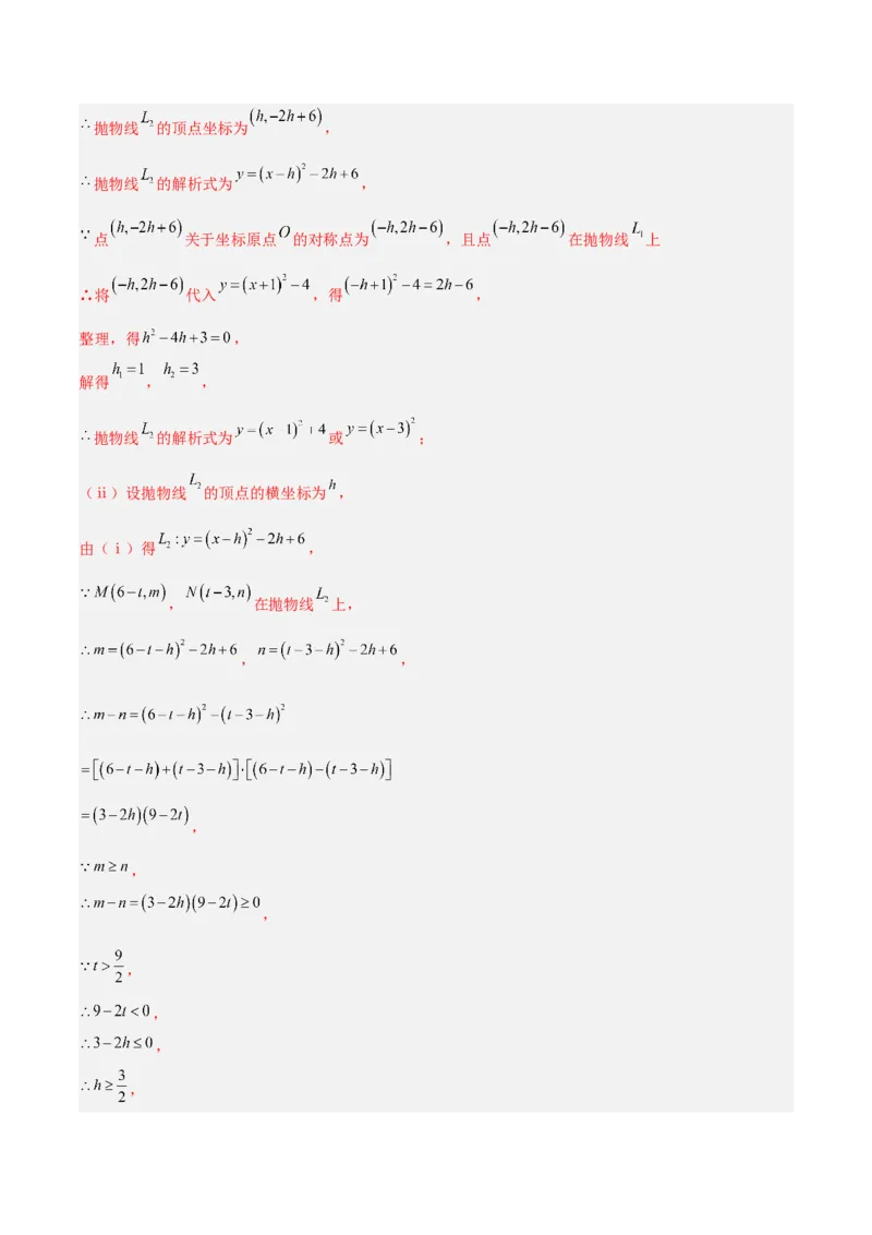 专题05二次函数图象和性质与系数的四类综合题型（压轴题专项训练）（教师版）_人教版数学九年级上册_版本二_九年级数学上册（人教版）_压轴题专项-V5_2026版