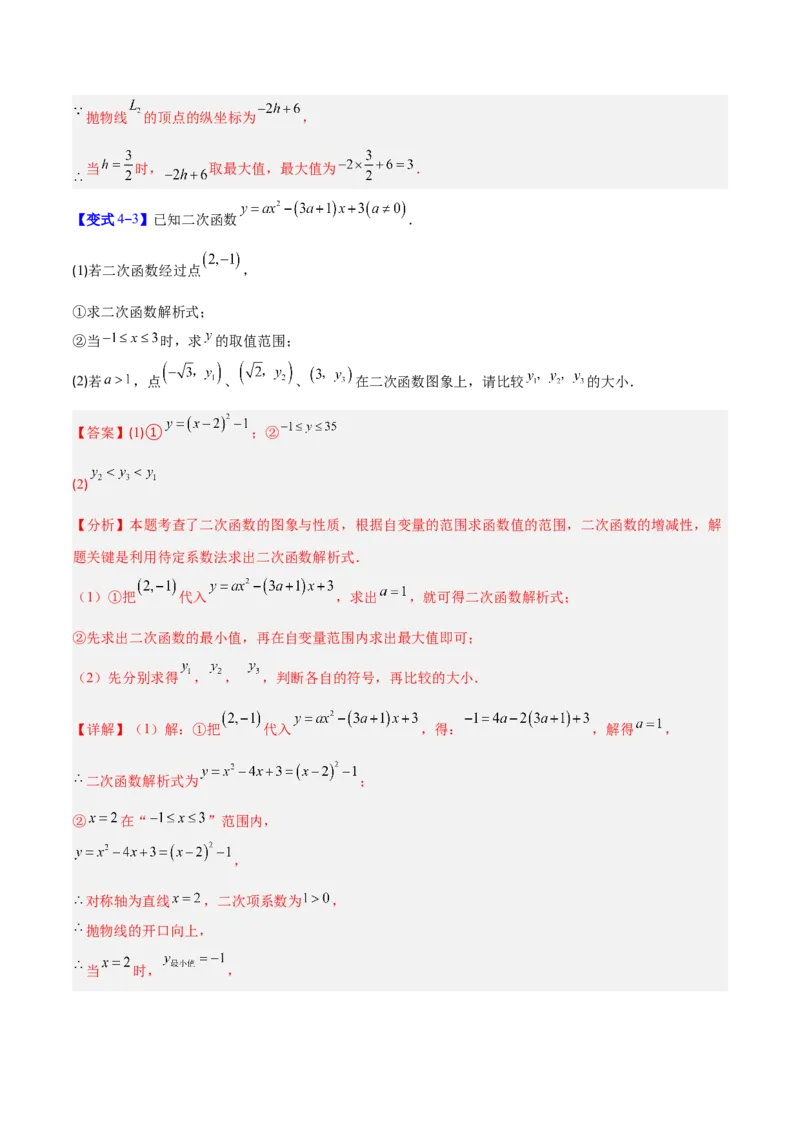 专题05二次函数图象和性质与系数的四类综合题型（压轴题专项训练）（教师版）_人教版数学九年级上册_版本二_九年级数学上册（人教版）_压轴题专项-V5_2026版