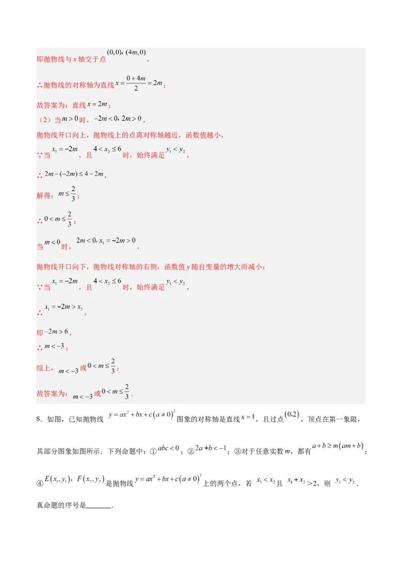 专题05二次函数图象和性质与系数的四类综合题型（压轴题专项训练）（教师版）_人教版数学九年级上册_版本二_九年级数学上册（人教版）_压轴题专项-V5_2026版