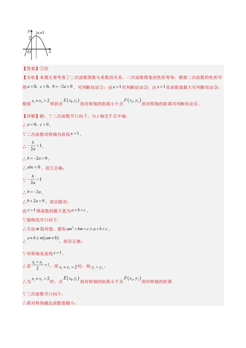 专题05二次函数图象和性质与系数的四类综合题型（压轴题专项训练）（教师版）_人教版数学九年级上册_版本二_九年级数学上册（人教版）_压轴题专项-V5_2026版