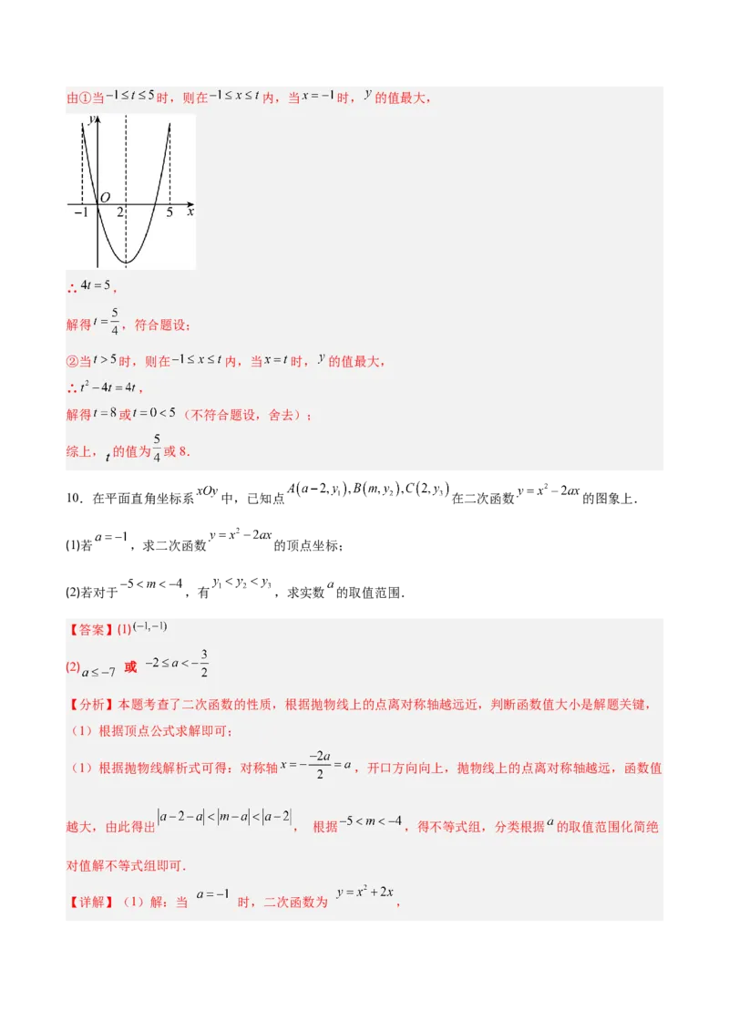 专题05二次函数图象和性质与系数的四类综合题型（压轴题专项训练）（教师版）_人教版数学九年级上册_版本二_九年级数学上册（人教版）_压轴题专项-V5_2026版