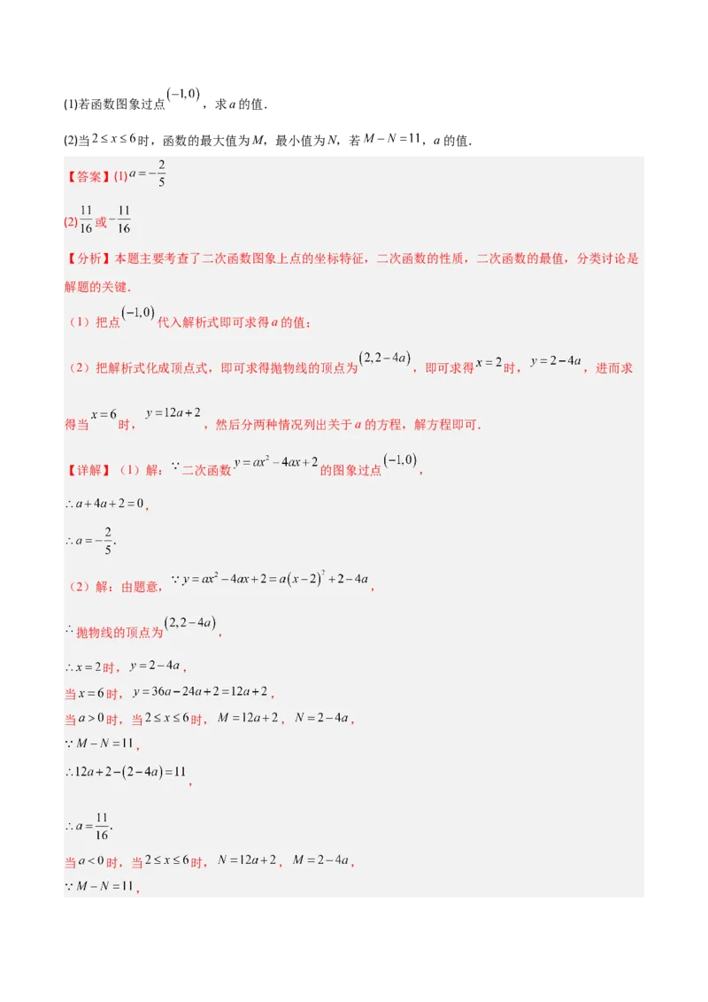 专题05二次函数图象和性质与系数的四类综合题型（压轴题专项训练）（教师版）_人教版数学九年级上册_版本二_九年级数学上册（人教版）_压轴题专项-V5_2026版