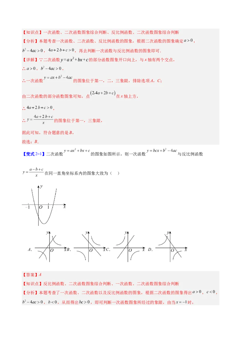 专题05二次函数图象和性质与系数的四类综合题型（压轴题专项训练）（教师版）_人教版数学九年级上册_版本二_九年级数学上册（人教版）_压轴题专项-V5_2026版