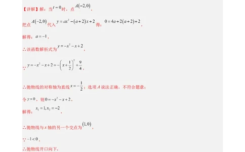 专题05二次函数图象和性质与系数的四类综合题型（压轴题专项训练）（教师版）_人教版数学九年级上册_版本二_九年级数学上册（人教版）_压轴题专项-V5_2026版