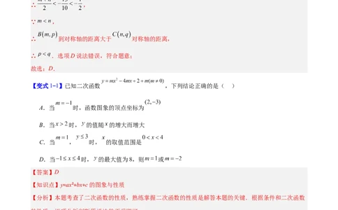 专题05二次函数图象和性质与系数的四类综合题型（压轴题专项训练）（教师版）_人教版数学九年级上册_版本二_九年级数学上册（人教版）_压轴题专项-V5_2026版