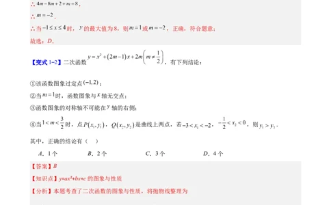 专题05二次函数图象和性质与系数的四类综合题型（压轴题专项训练）（教师版）_人教版数学九年级上册_版本二_九年级数学上册（人教版）_压轴题专项-V5_2026版