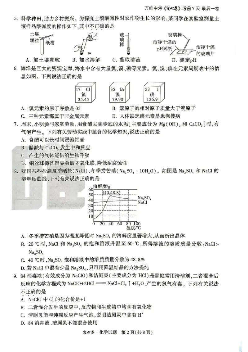 2026《万唯中考&bull;山东定心卷》化学_2026中考押题卷合集_2026《万唯中考定心卷》各地方版_2026《万唯中考&bull;山东定心卷》7科