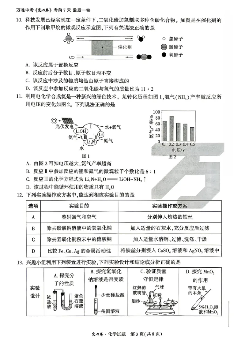 2026《万唯中考&bull;山东定心卷》化学_2026中考押题卷合集_2026《万唯中考定心卷》各地方版_2026《万唯中考&bull;山东定心卷》7科