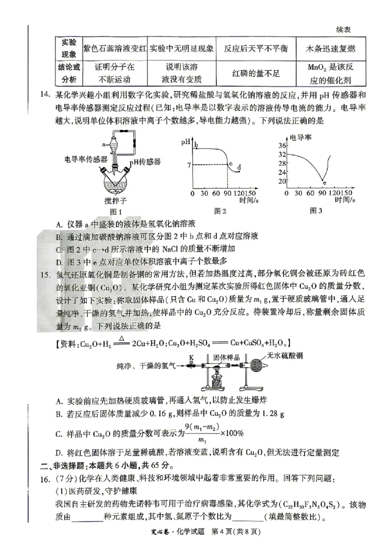 2026《万唯中考&bull;山东定心卷》化学_2026中考押题卷合集_2026《万唯中考定心卷》各地方版_2026《万唯中考&bull;山东定心卷》7科