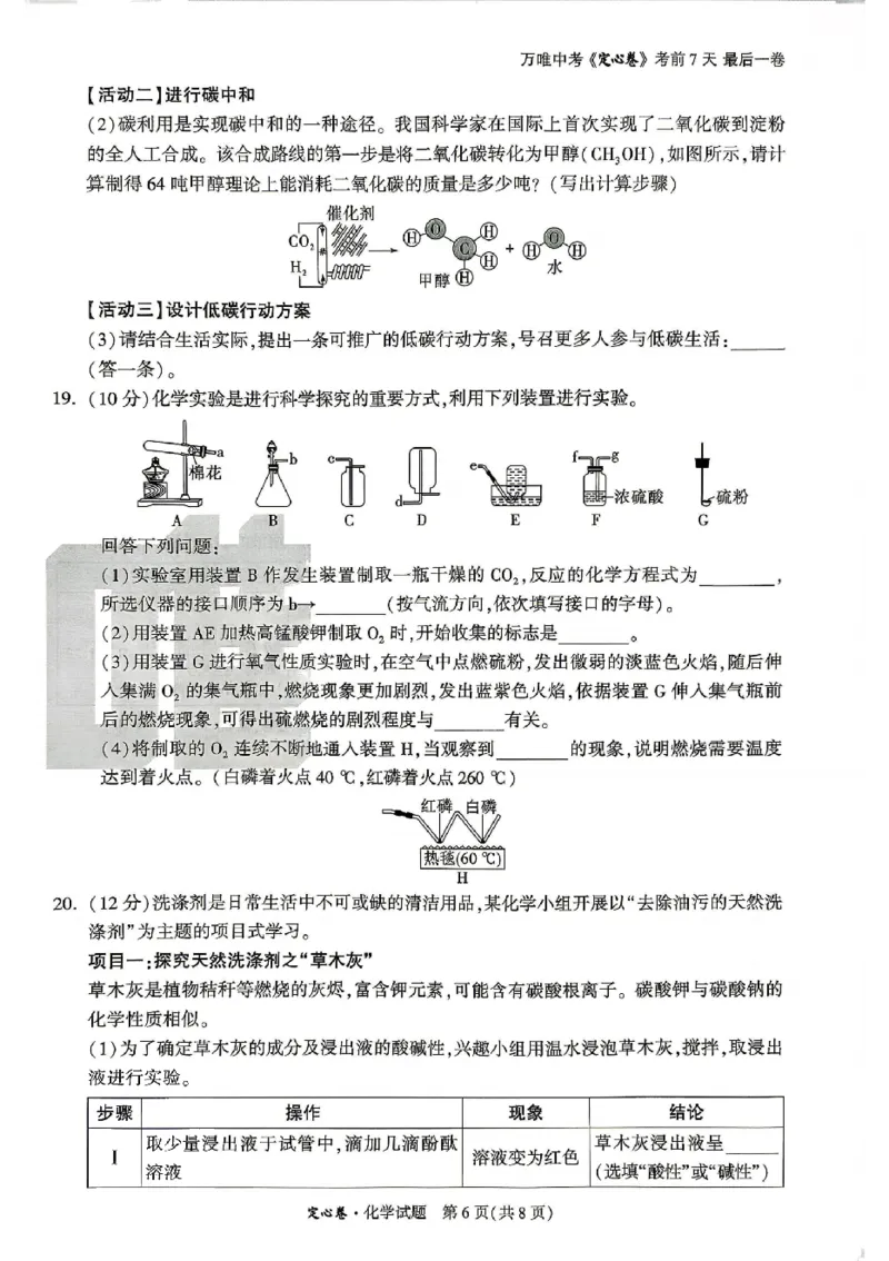 2026《万唯中考&bull;山东定心卷》化学_2026中考押题卷合集_2026《万唯中考定心卷》各地方版_2026《万唯中考&bull;山东定心卷》7科