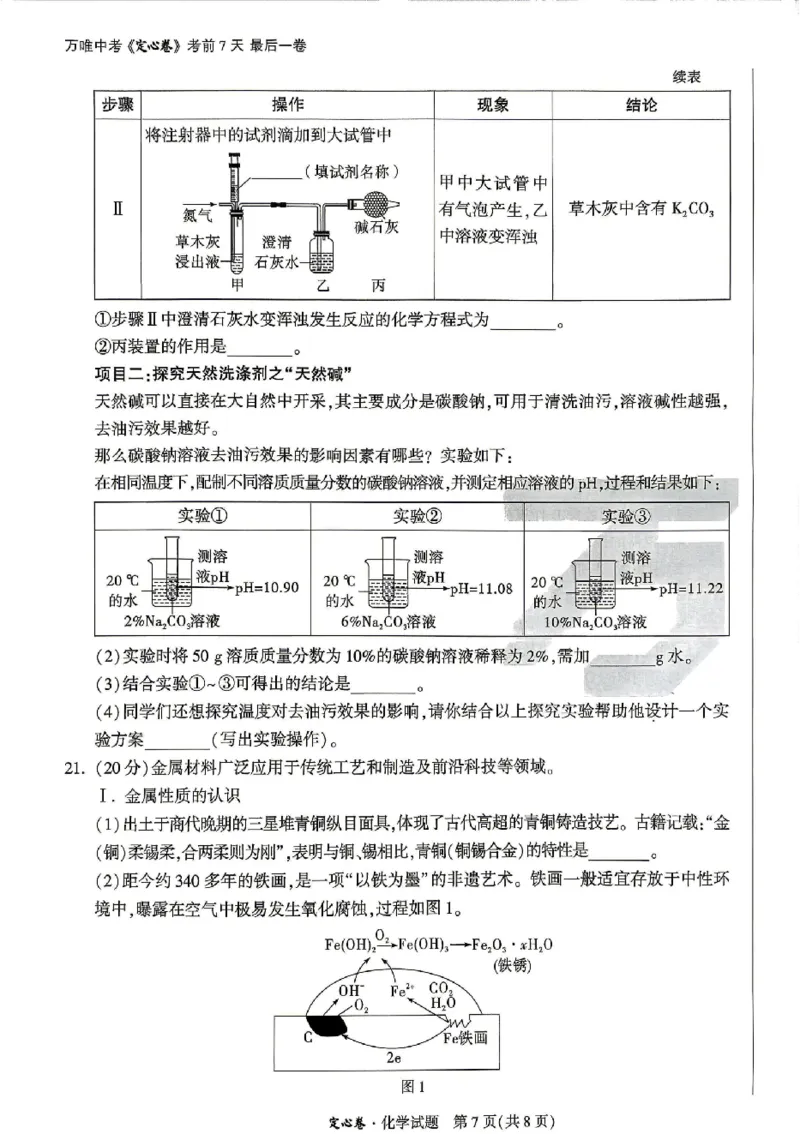 2026《万唯中考&bull;山东定心卷》化学_2026中考押题卷合集_2026《万唯中考定心卷》各地方版_2026《万唯中考&bull;山东定心卷》7科