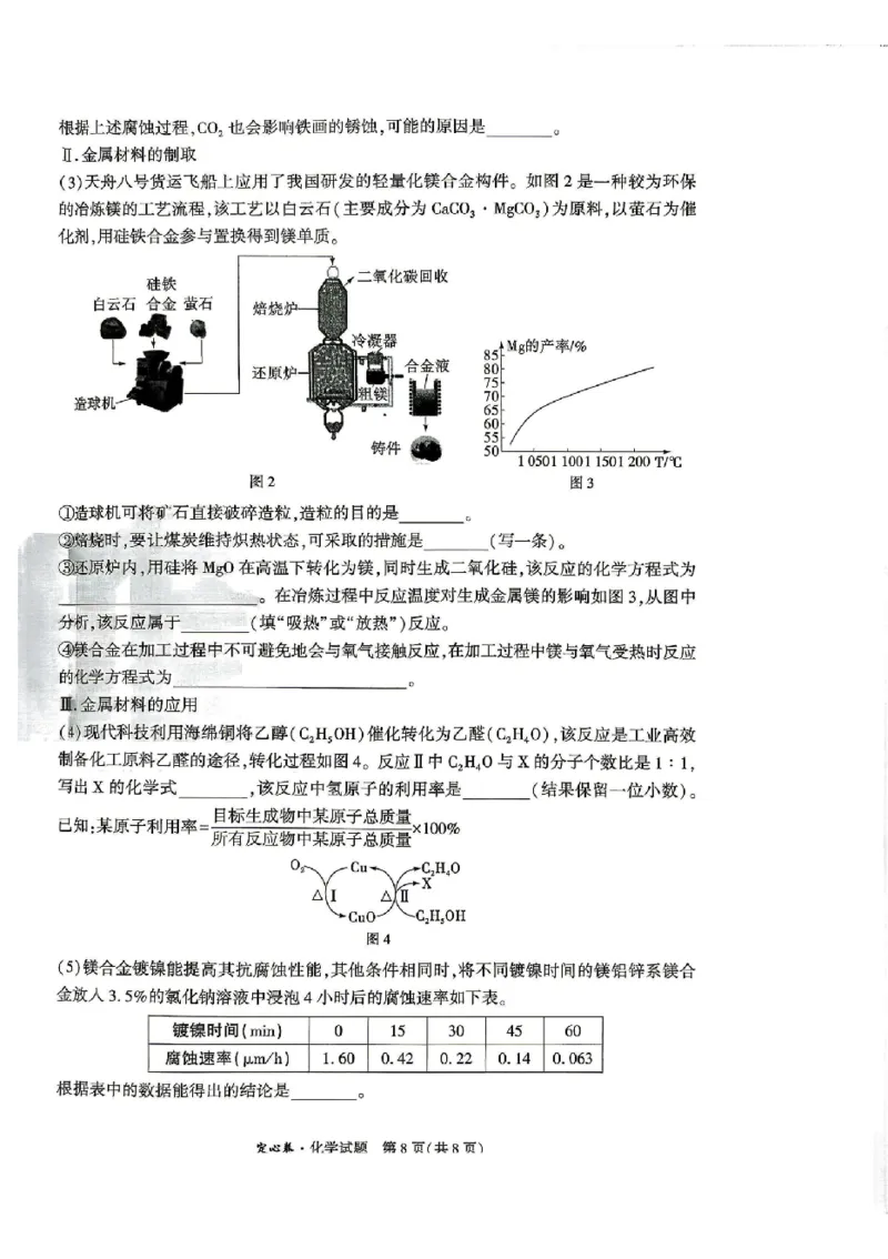 2026《万唯中考&bull;山东定心卷》化学_2026中考押题卷合集_2026《万唯中考定心卷》各地方版_2026《万唯中考&bull;山东定心卷》7科