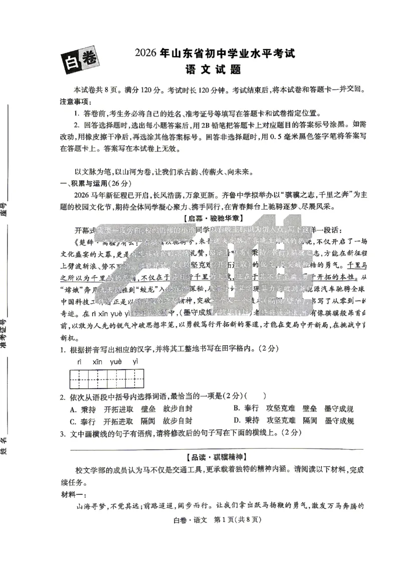 2026《万唯中考&bull;山东黑白卷》语文白卷_2026中考押题卷合集_2026《万唯中考黑白卷》地方版(1)_2026《万唯中考&bull;山东黑白卷》7科_2026《万唯中考&bull;山东黑白卷》7科(扫描版)