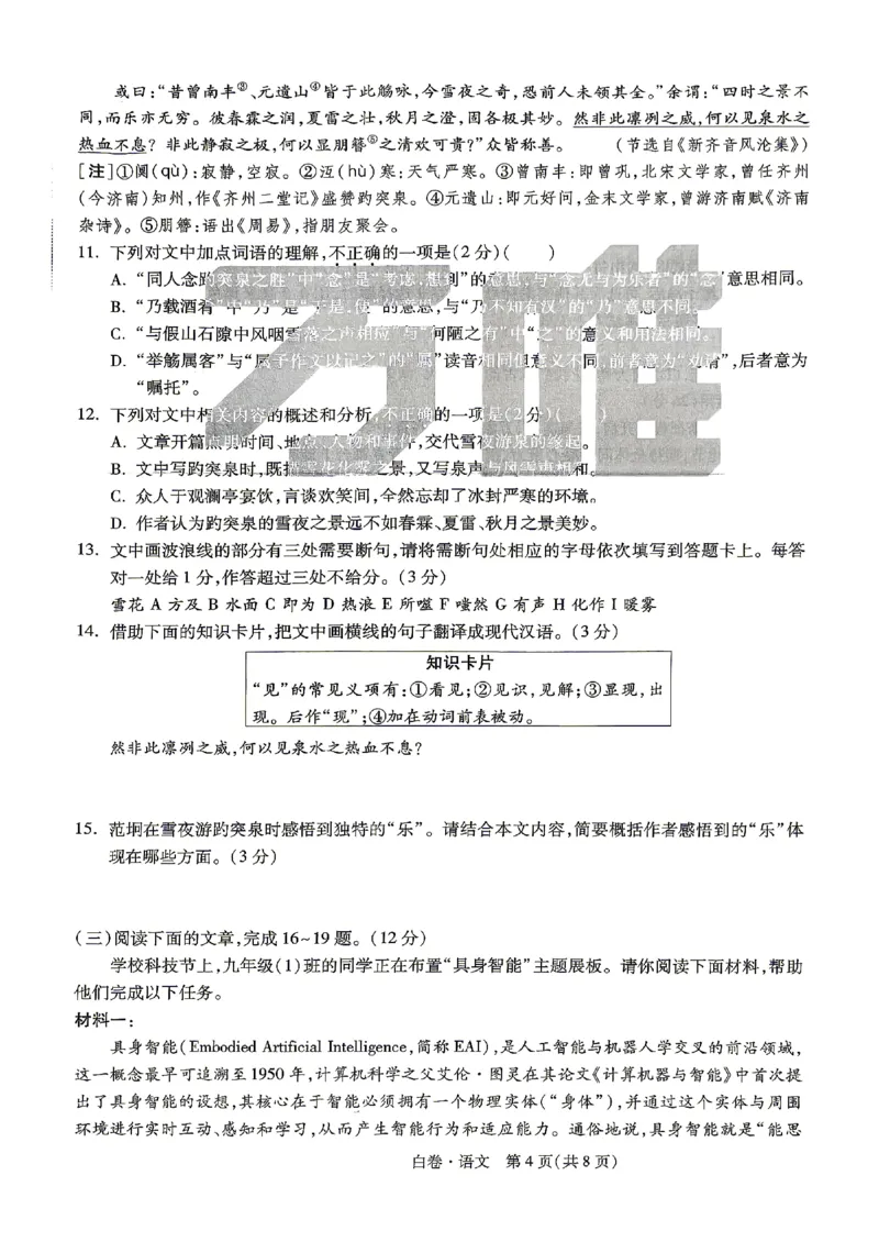 2026《万唯中考&bull;山东黑白卷》语文白卷_2026中考押题卷合集_2026《万唯中考黑白卷》地方版(1)_2026《万唯中考&bull;山东黑白卷》7科_2026《万唯中考&bull;山东黑白卷》7科(扫描版)