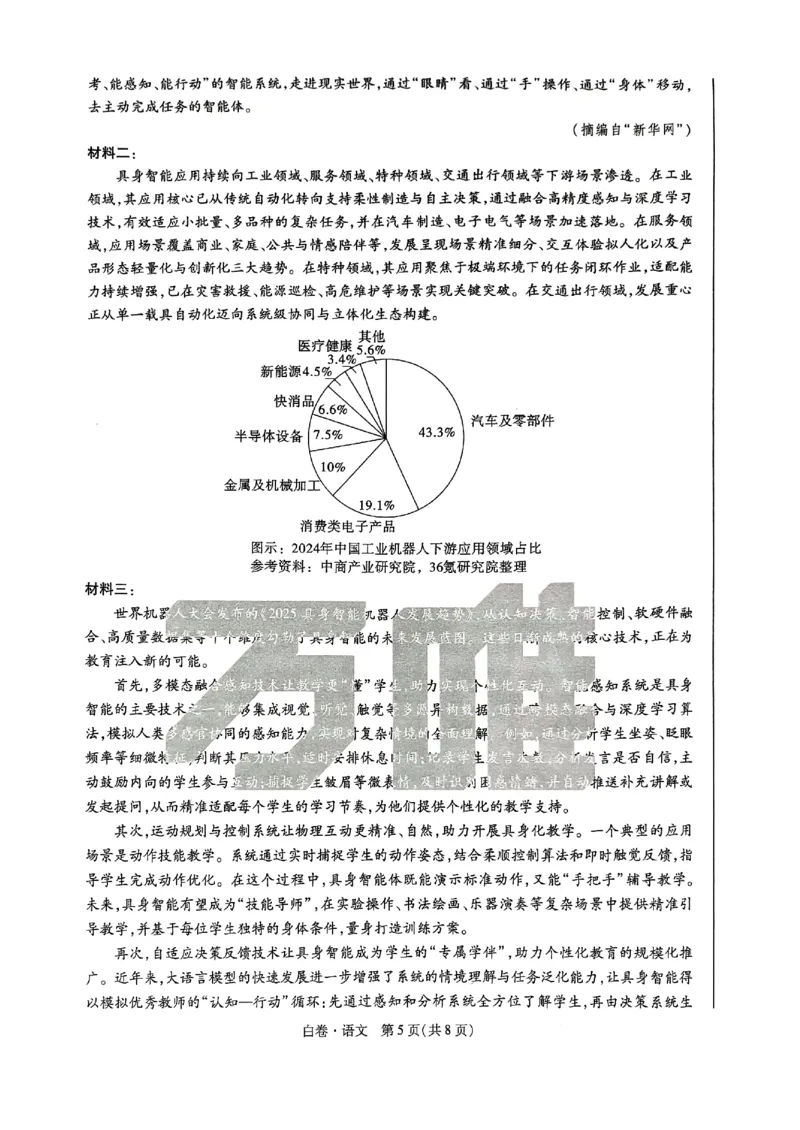 2026《万唯中考&bull;山东黑白卷》语文白卷_2026中考押题卷合集_2026《万唯中考黑白卷》地方版(1)_2026《万唯中考&bull;山东黑白卷》7科_2026《万唯中考&bull;山东黑白卷》7科(扫描版)