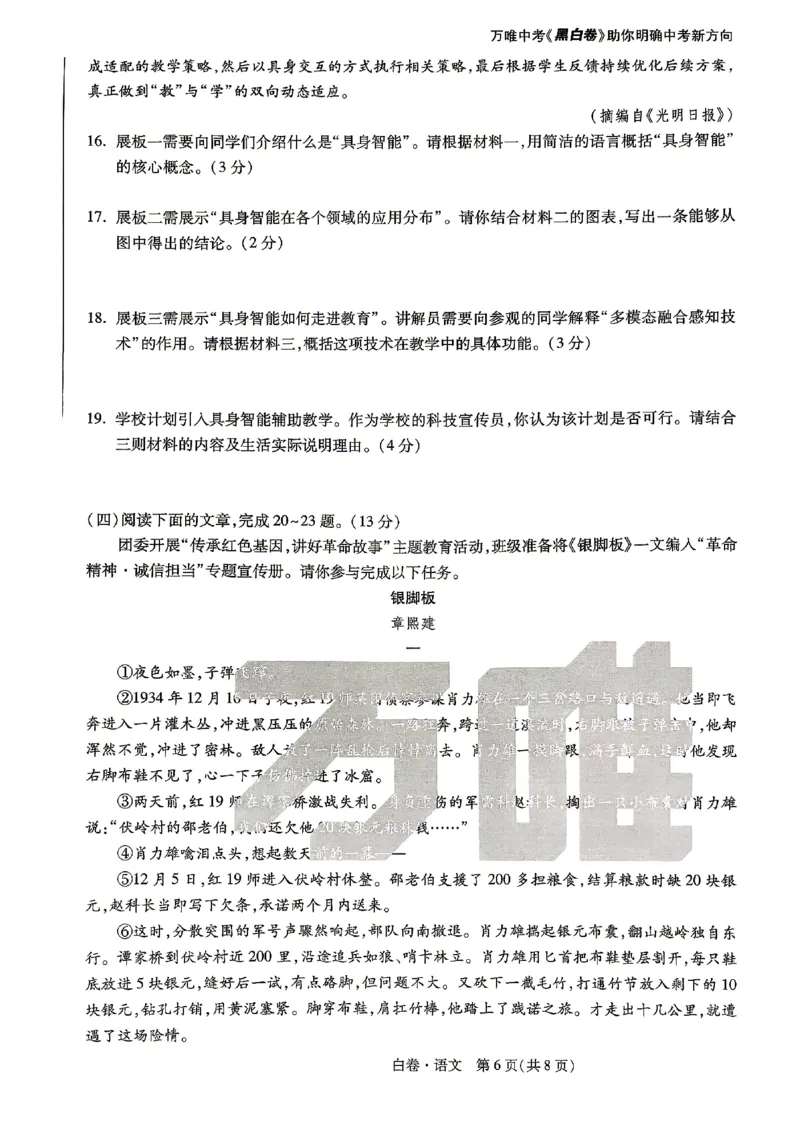 2026《万唯中考&bull;山东黑白卷》语文白卷_2026中考押题卷合集_2026《万唯中考黑白卷》地方版(1)_2026《万唯中考&bull;山东黑白卷》7科_2026《万唯中考&bull;山东黑白卷》7科(扫描版)