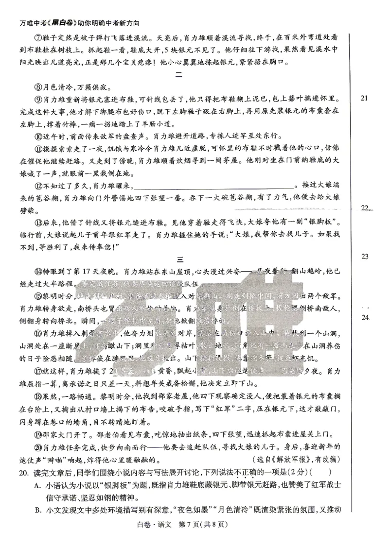 2026《万唯中考&bull;山东黑白卷》语文白卷_2026中考押题卷合集_2026《万唯中考黑白卷》地方版(1)_2026《万唯中考&bull;山东黑白卷》7科_2026《万唯中考&bull;山东黑白卷》7科(扫描版)