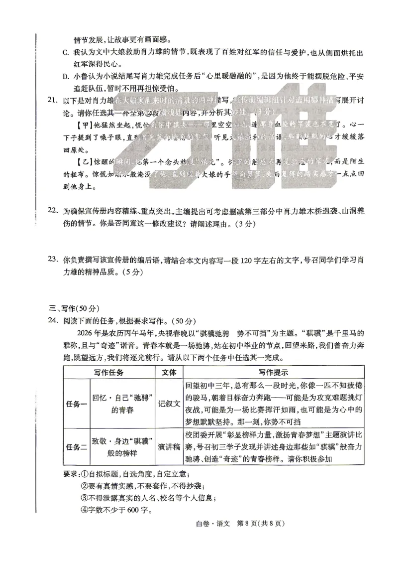 2026《万唯中考&bull;山东黑白卷》语文白卷_2026中考押题卷合集_2026《万唯中考黑白卷》地方版(1)_2026《万唯中考&bull;山东黑白卷》7科_2026《万唯中考&bull;山东黑白卷》7科(扫描版)