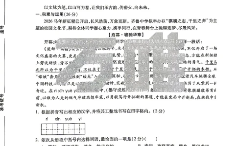 2026《万唯中考&bull;山东黑白卷》语文白卷_2026中考押题卷合集_2026《万唯中考黑白卷》地方版(1)_2026《万唯中考&bull;山东黑白卷》7科_2026《万唯中考&bull;山东黑白卷》7科(扫描版)