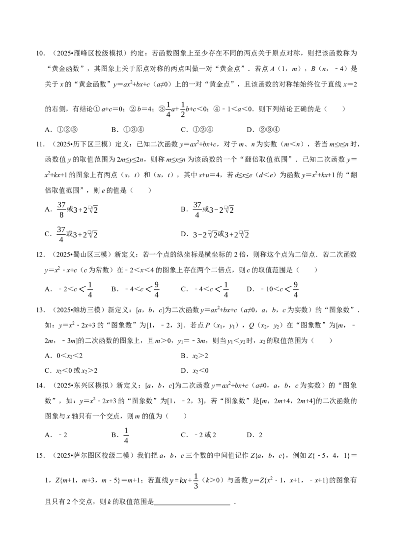 专题05新定义与跨学科专训（高效培优期中专项训练）（学生版）_人教版数学九年级上册_版本二_九年级数学上册（人教版）_同步讲义-U18_2026版