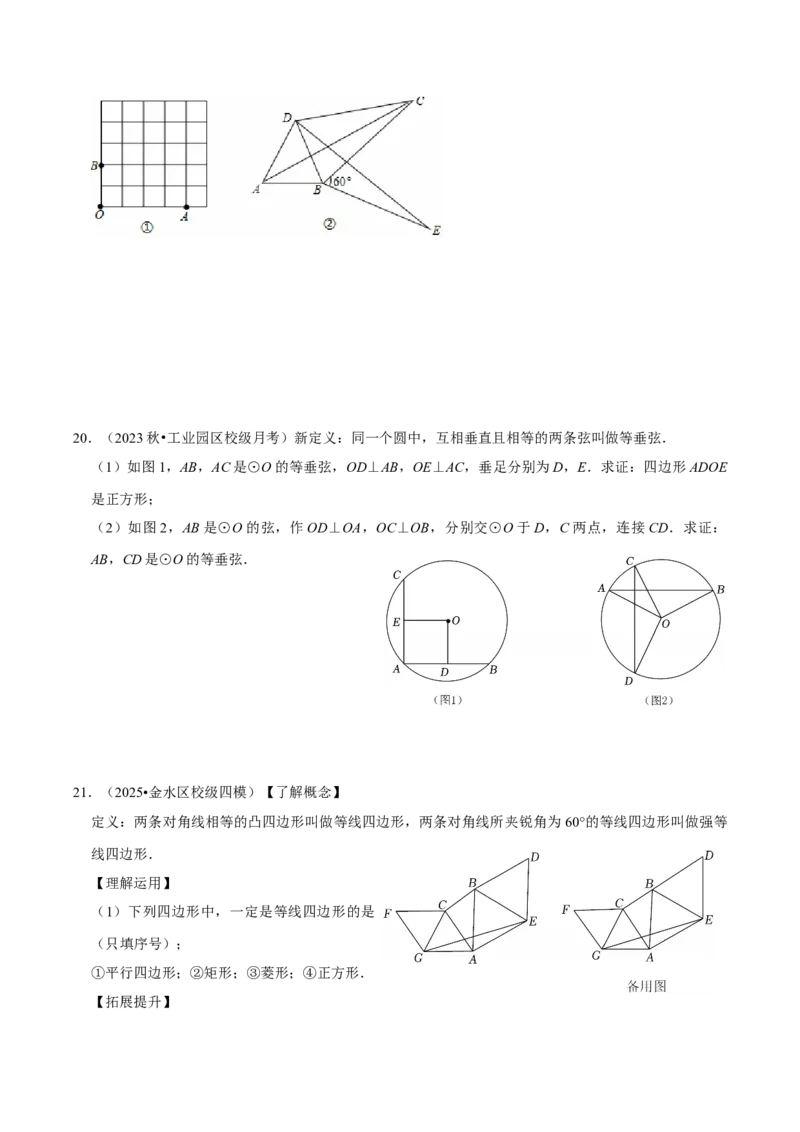 专题05新定义与跨学科专训（高效培优期中专项训练）（学生版）_人教版数学九年级上册_版本二_九年级数学上册（人教版）_同步讲义-U18_2026版