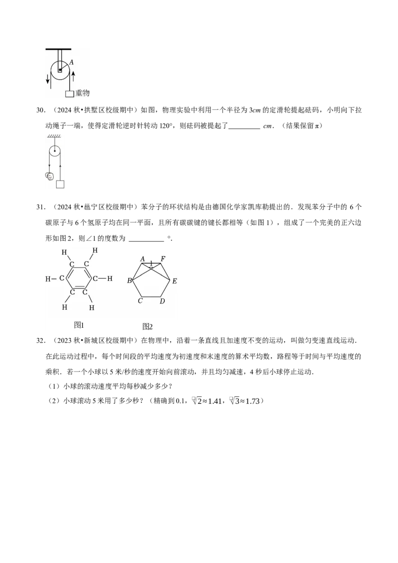 专题05新定义与跨学科专训（高效培优期中专项训练）（学生版）_人教版数学九年级上册_版本二_九年级数学上册（人教版）_同步讲义-U18_2026版