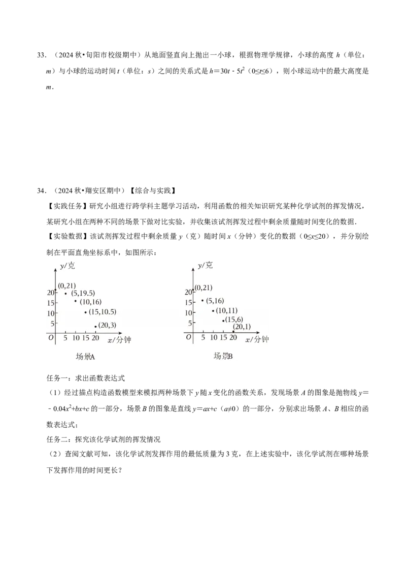 专题05新定义与跨学科专训（高效培优期中专项训练）（学生版）_人教版数学九年级上册_版本二_九年级数学上册（人教版）_同步讲义-U18_2026版