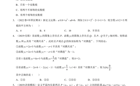 专题05新定义与跨学科专训（高效培优期中专项训练）（学生版）_人教版数学九年级上册_版本二_九年级数学上册（人教版）_同步讲义-U18_2026版